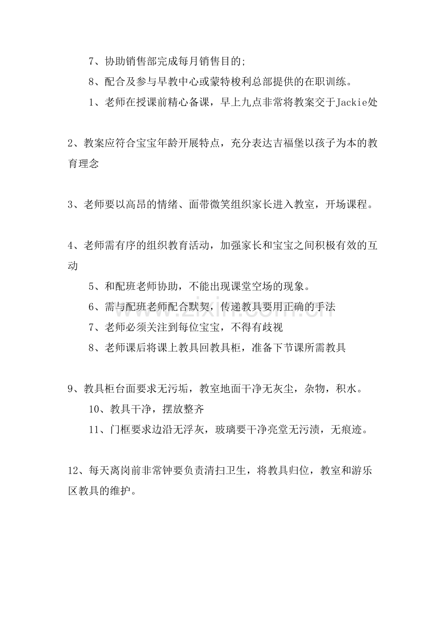 早教老师岗位职责范本.doc_第2页
