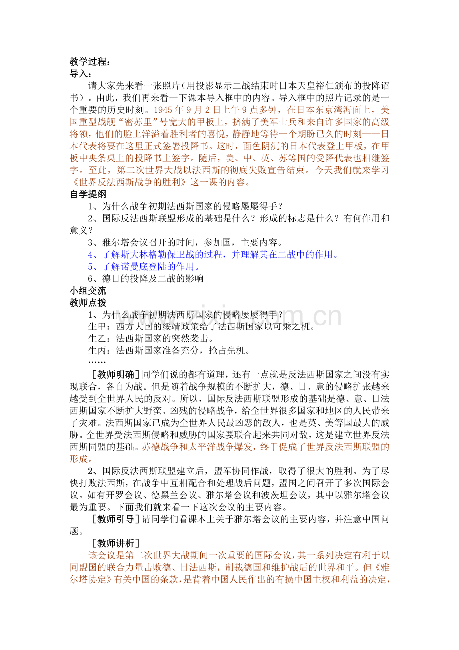 第7课世界反法西斯战争的胜利.doc_第2页