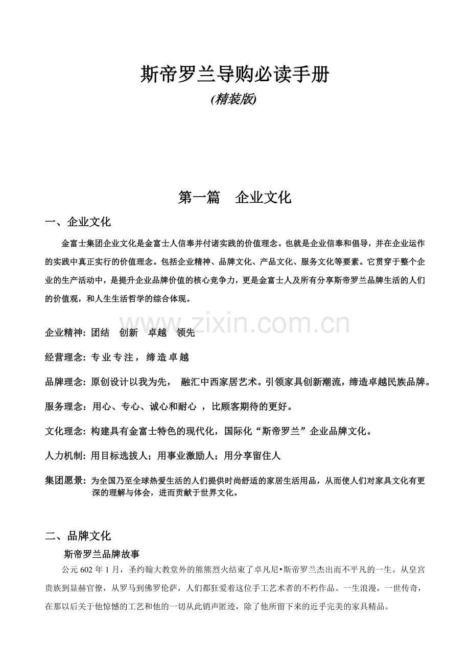 斯帝罗兰专业知识手册.doc_第1页