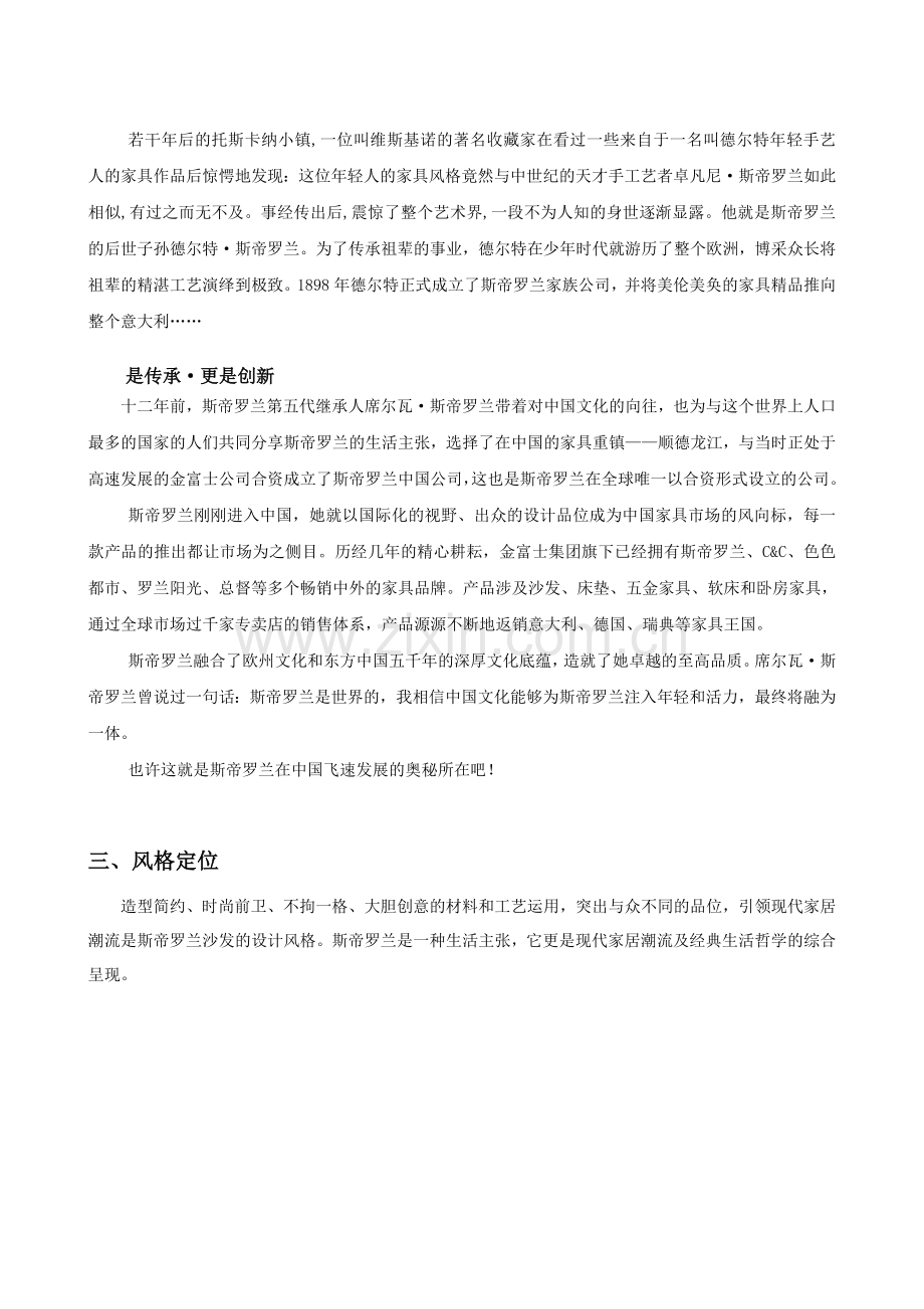 斯帝罗兰专业知识手册.doc_第2页