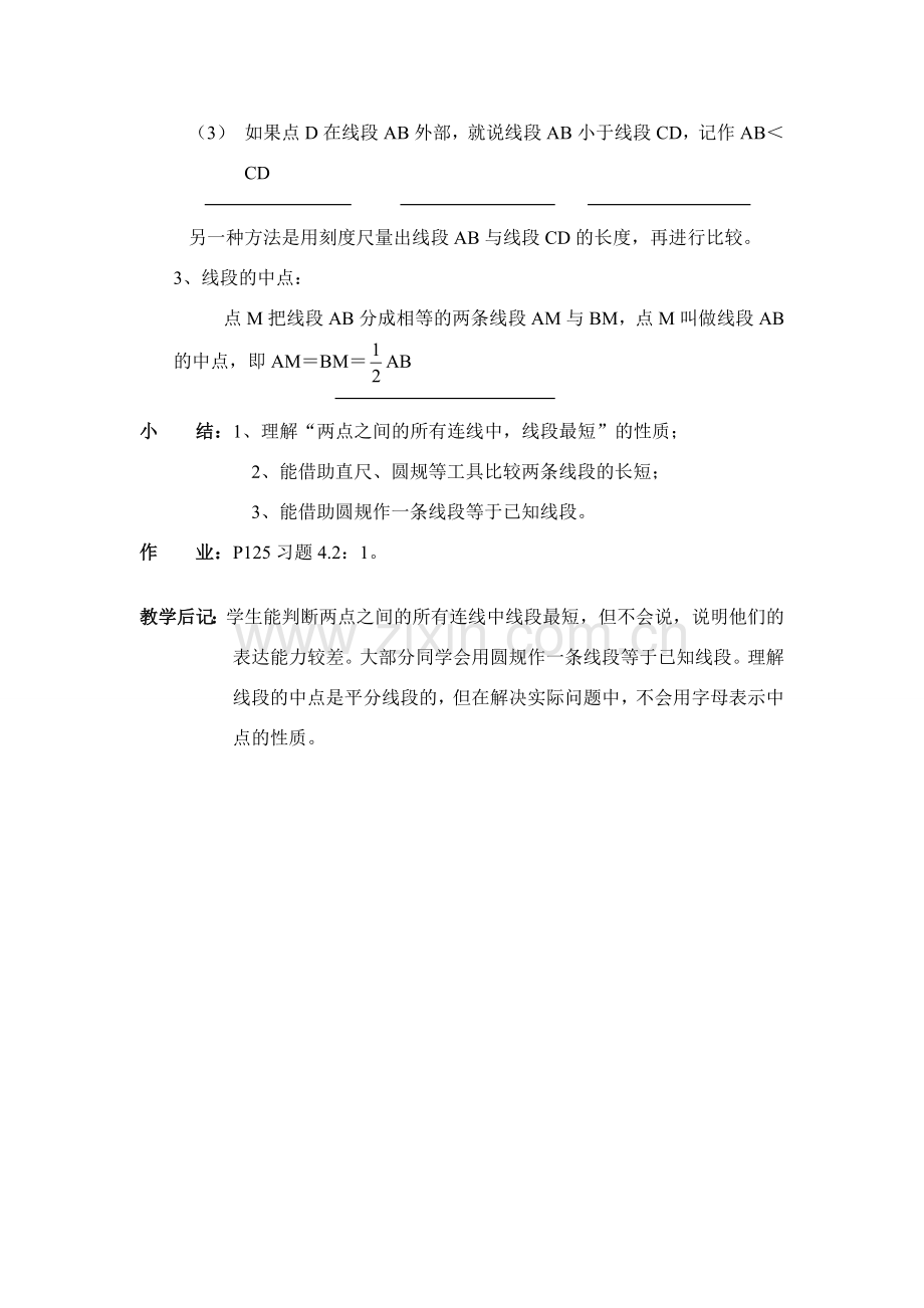 七年级数学上4[1].2直线射线线段教案3人教版.doc_第2页