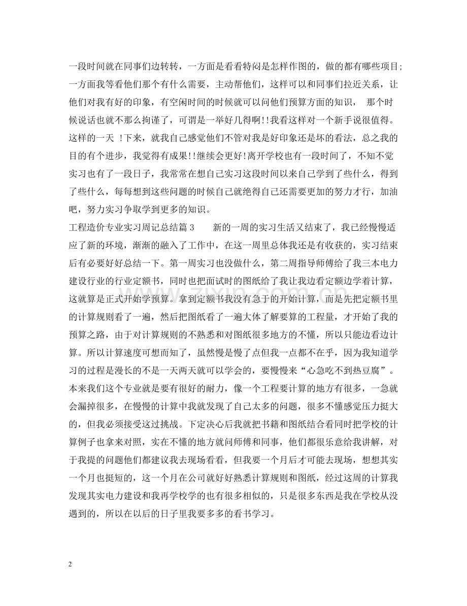 工程造价专业实习周记总结.docx_第2页