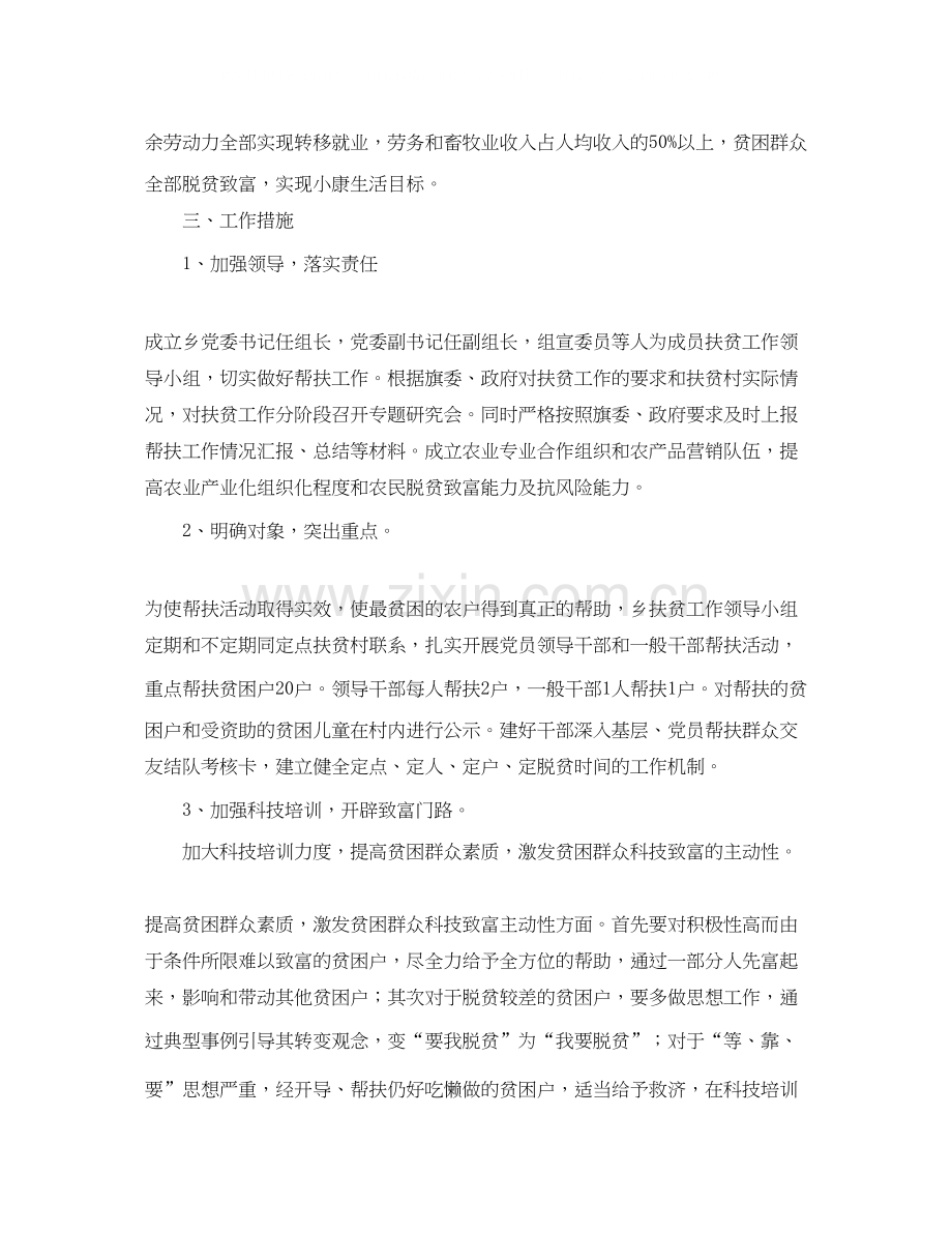 扶贫工作计划模板范文.docx_第2页