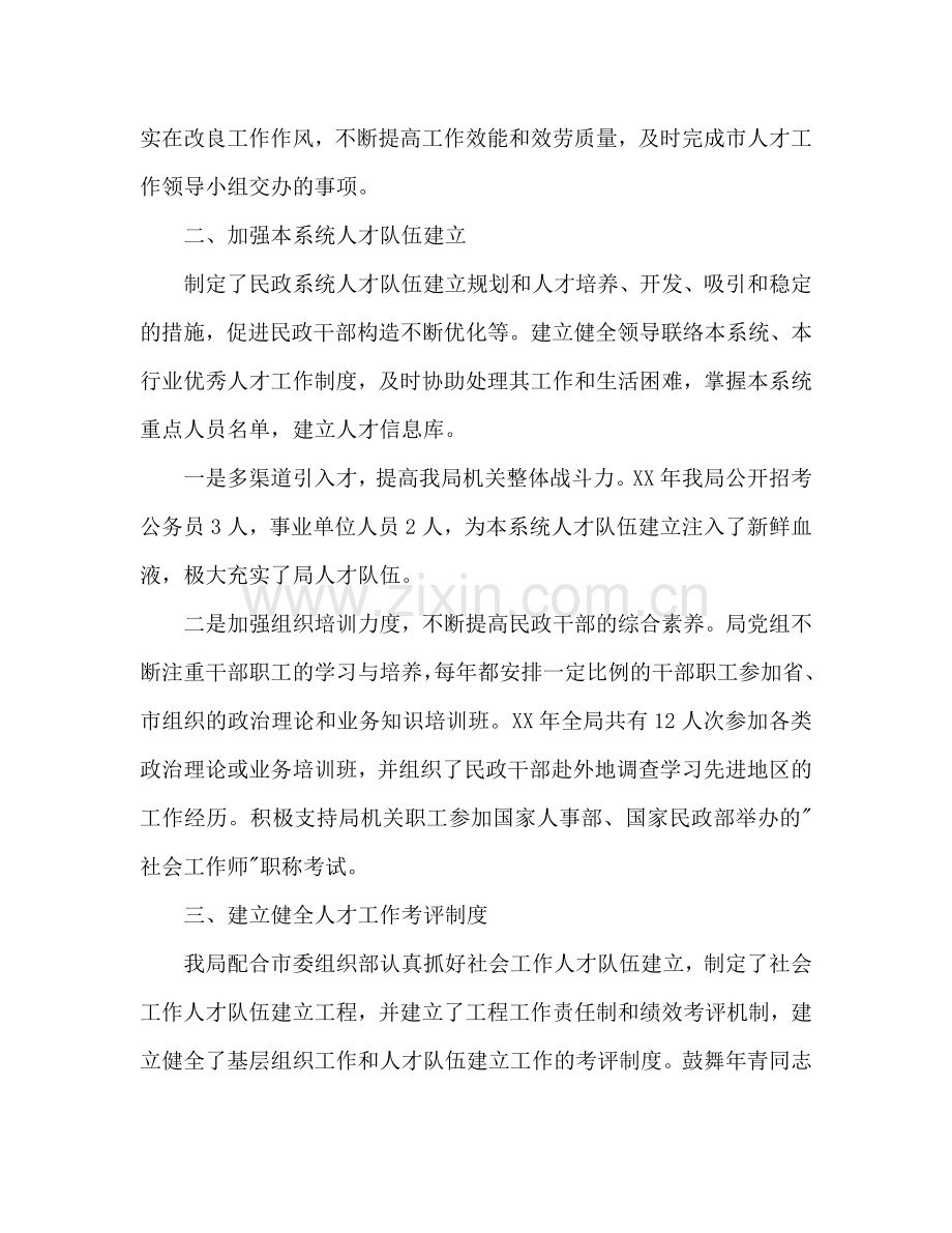 2024年民政局社工人才队伍建设工作参考总结.doc_第2页