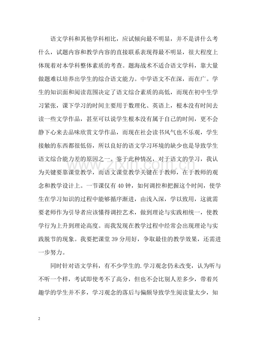 初中八年级语文教师期末工作总结2).docx_第2页