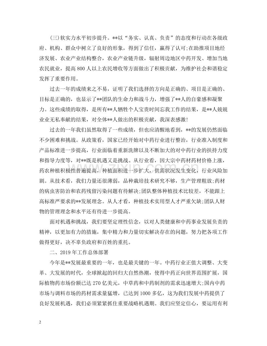 董事会年度工作总结报告.docx_第2页