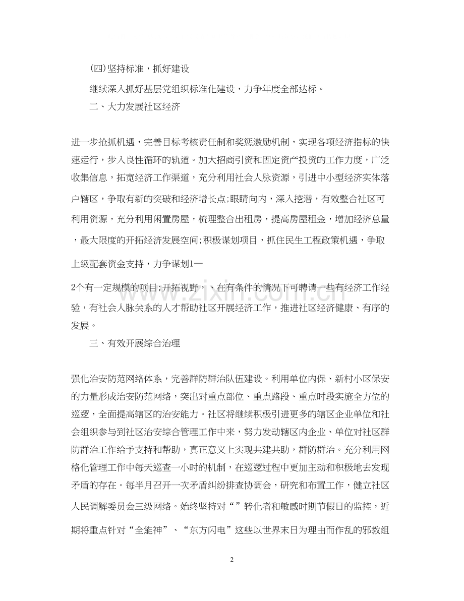 社区年度工作计划模板.docx_第2页