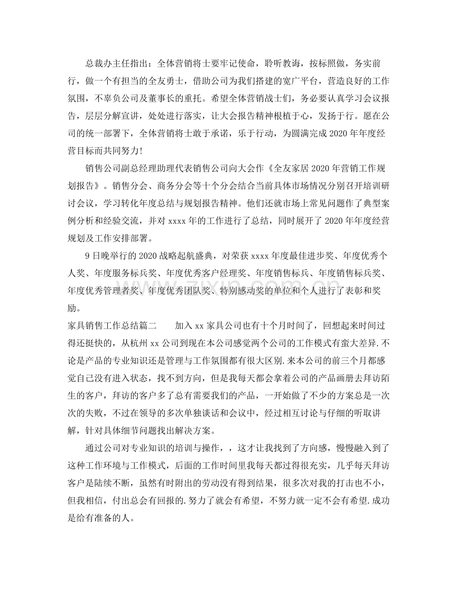 家具销售工作总结的范文.docx_第2页