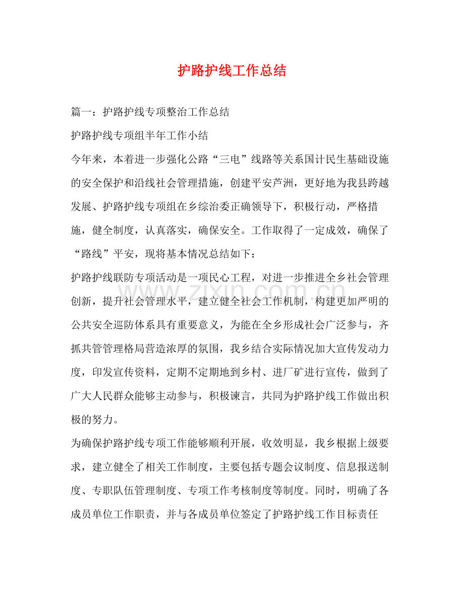 护路护线工作总结2.docx_第1页