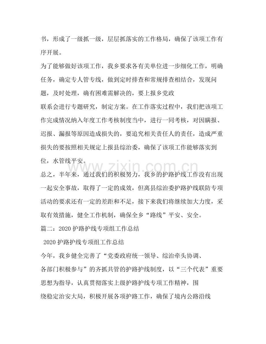 护路护线工作总结2.docx_第2页