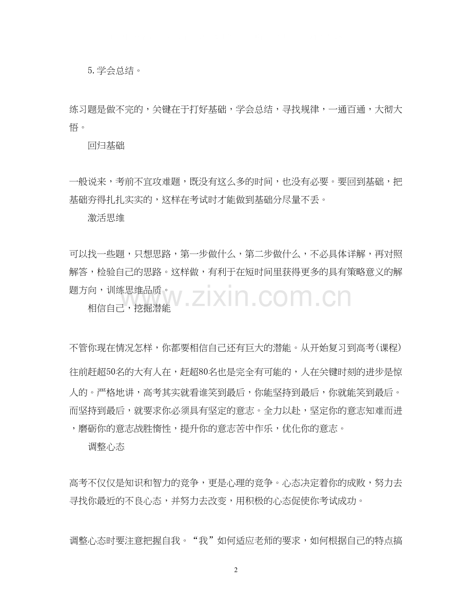 高考冲刺计划书（理综）.docx_第2页