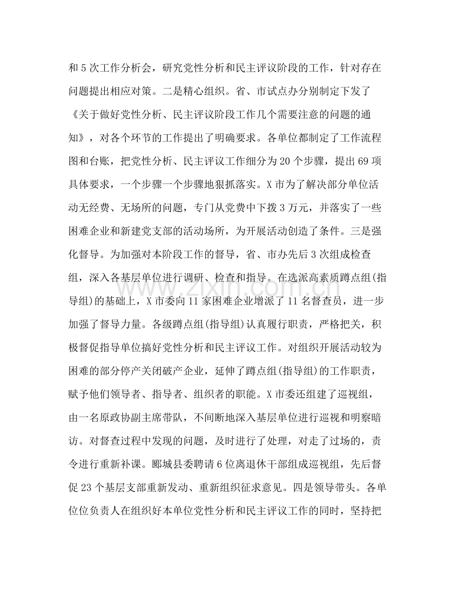 党员保持先进性教育第二阶段总结.docx_第2页
