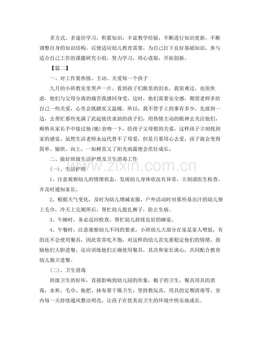 2020年保育员新学期工作计划.docx_第2页