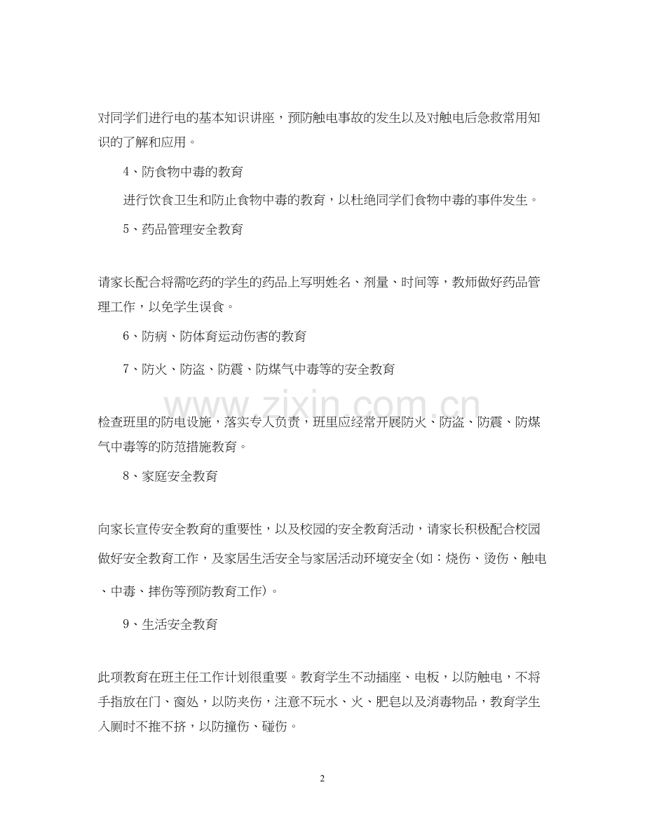 三年级安全教育教学计划.docx_第2页