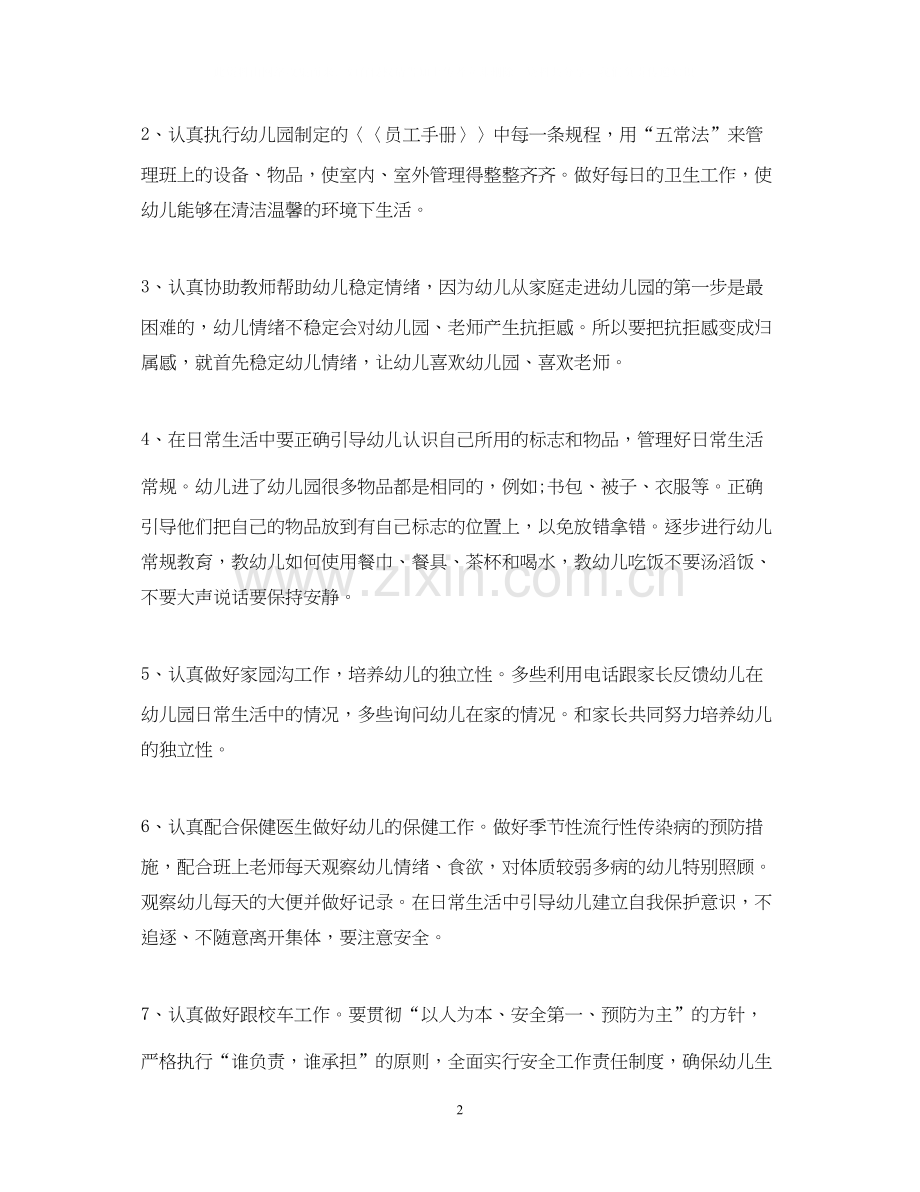 幼儿园保育保健工作计划.docx_第2页