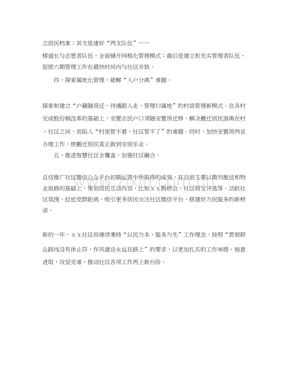 社区年度工作计划报告怎么写.docx_第2页