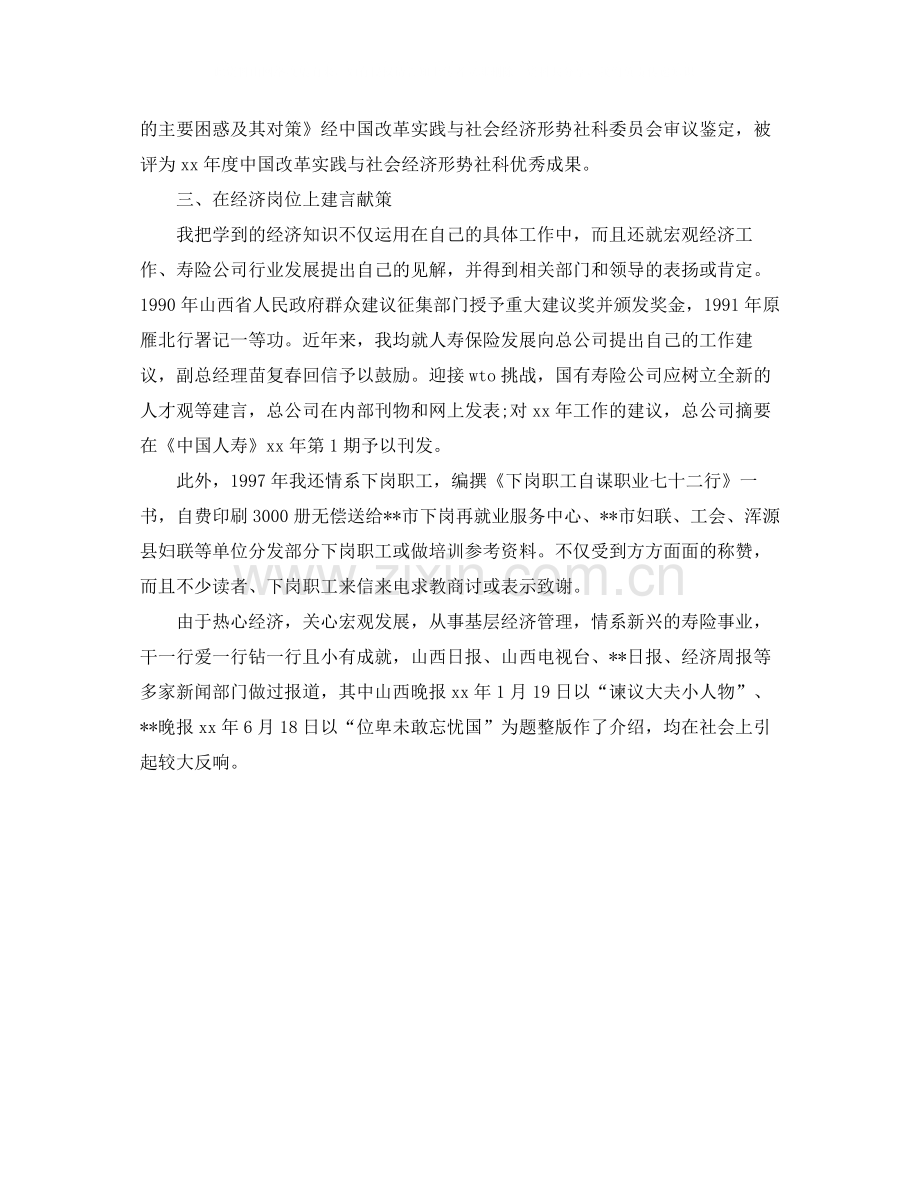 初级经济师上半年工作总结报告.docx_第2页