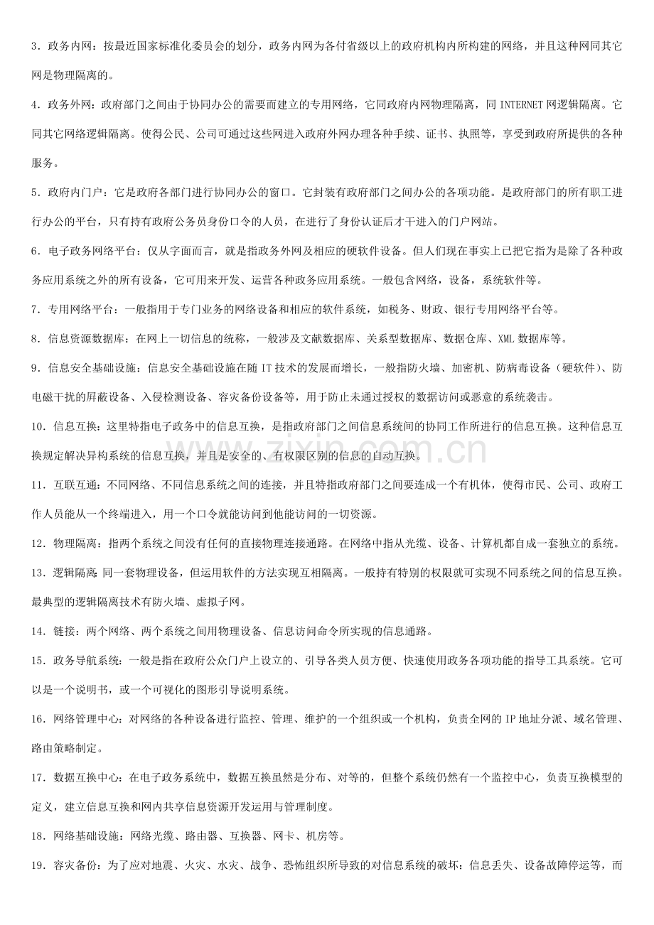 2023年电大电子政务练习题及答案资料.doc_第2页