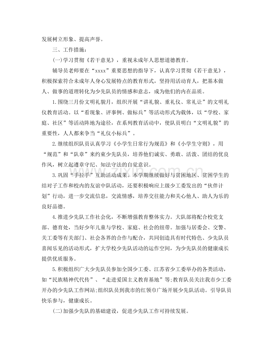 2020年新学期少先队工作计划.docx_第2页