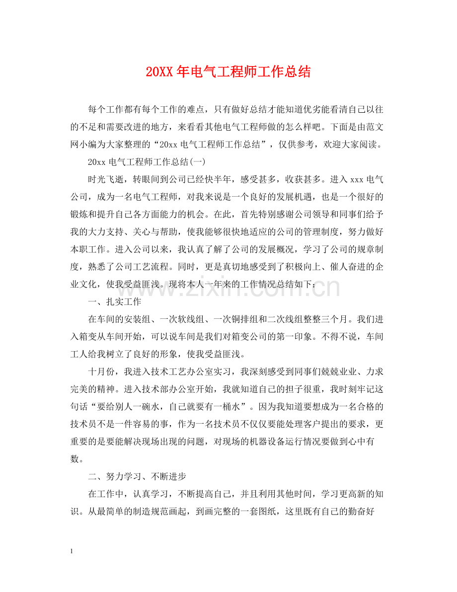 电气工程师工作总结2.docx_第1页