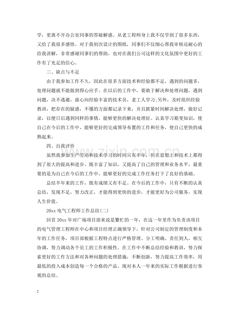 电气工程师工作总结2.docx_第2页