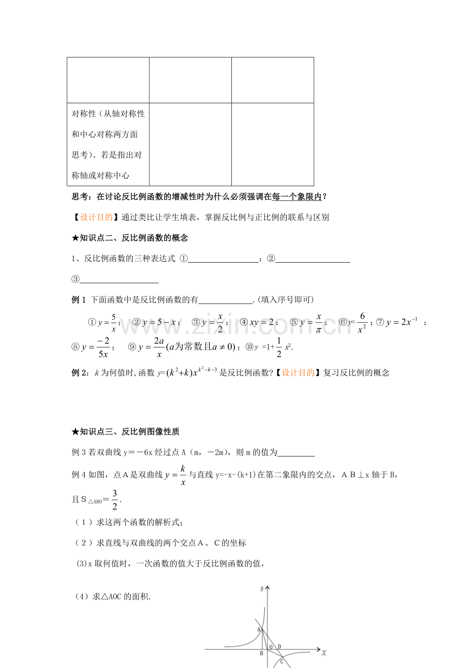 九年级数学上册 反比例函数复习教案 北师大版.doc_第2页