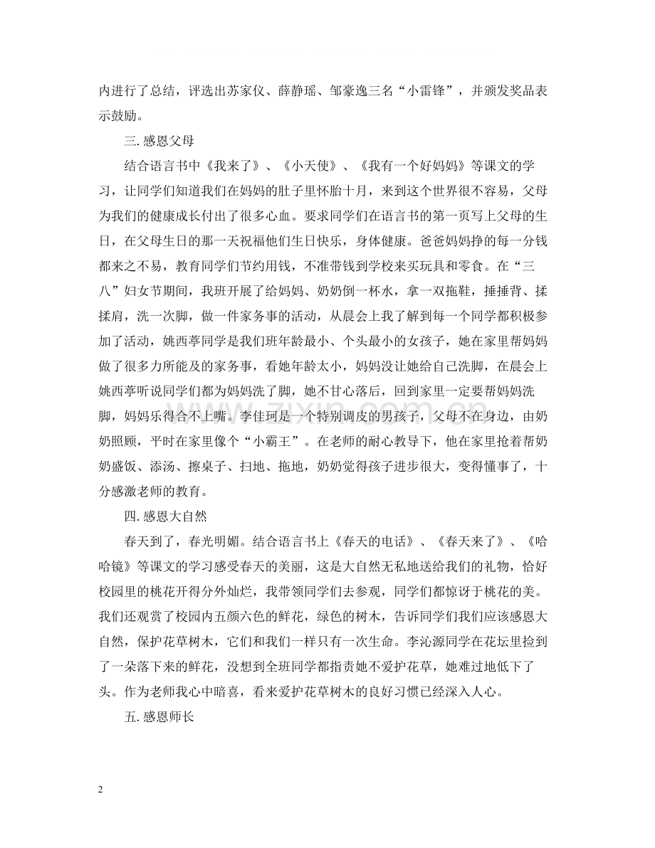 感恩节校园活动总结.docx_第2页