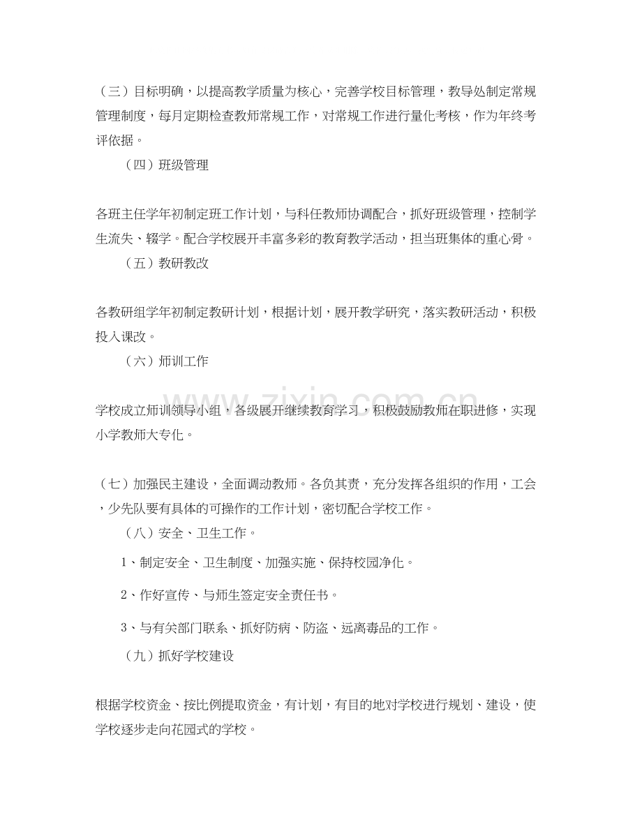 小学工作计划范文4.docx_第2页