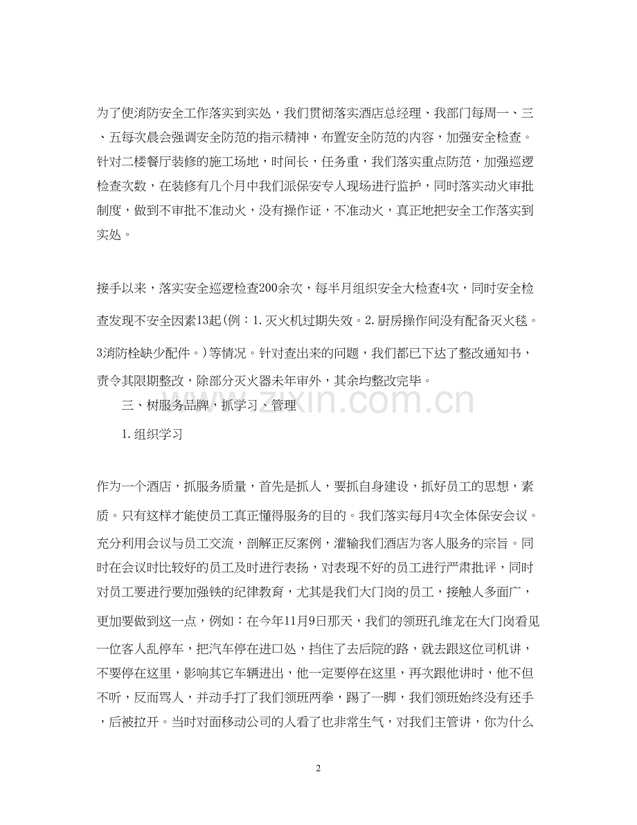 酒店保安月度工作计划.docx_第2页