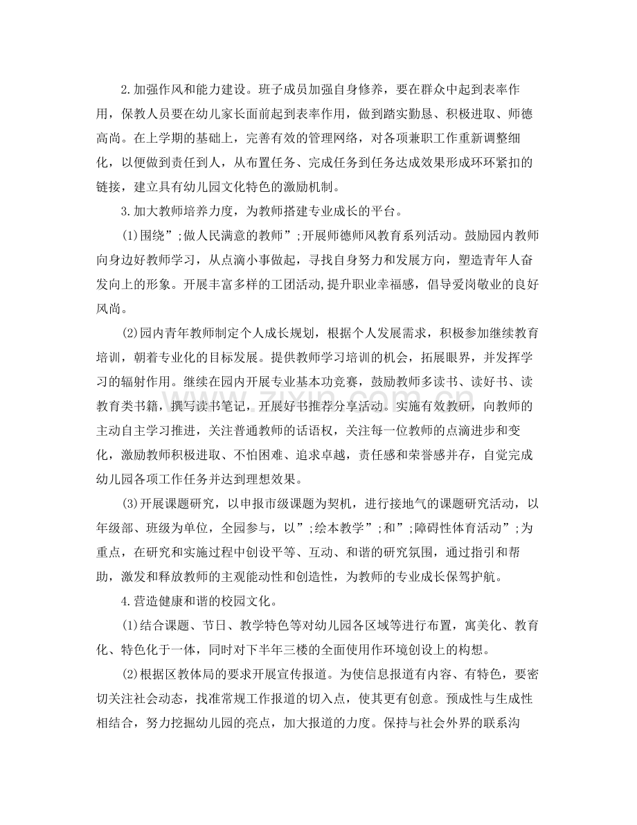 2020年幼儿园新一学期工作计划.docx_第2页