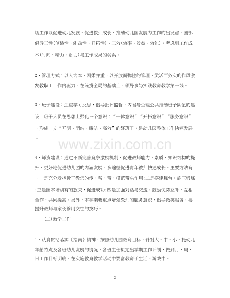 幼儿园新学期计划范文3篇.docx_第2页