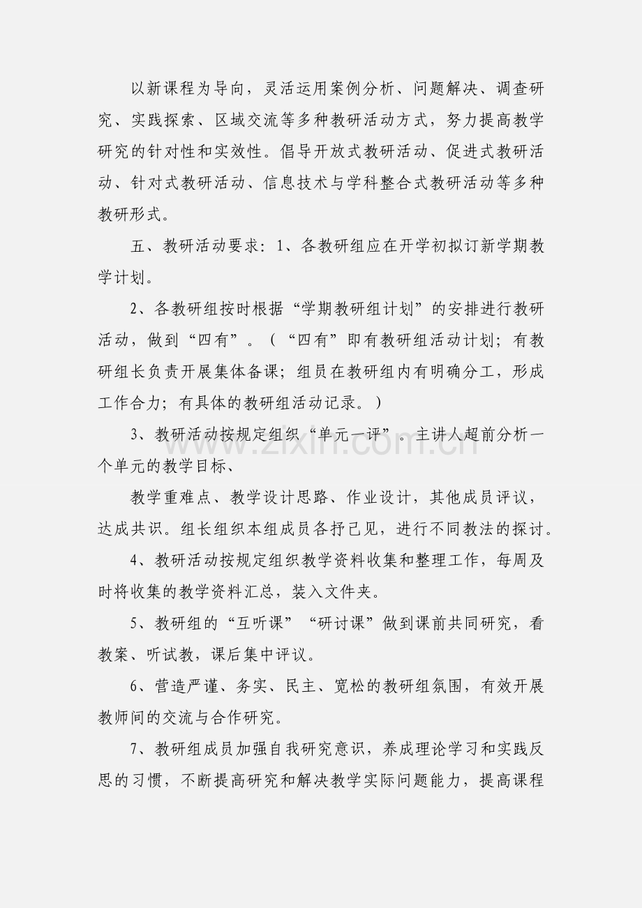 教师教研活动的检查制度.docx_第2页
