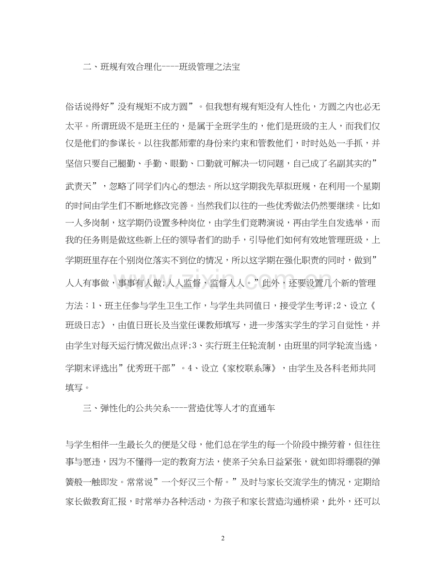 关于班主任工作计划范文2.docx_第2页