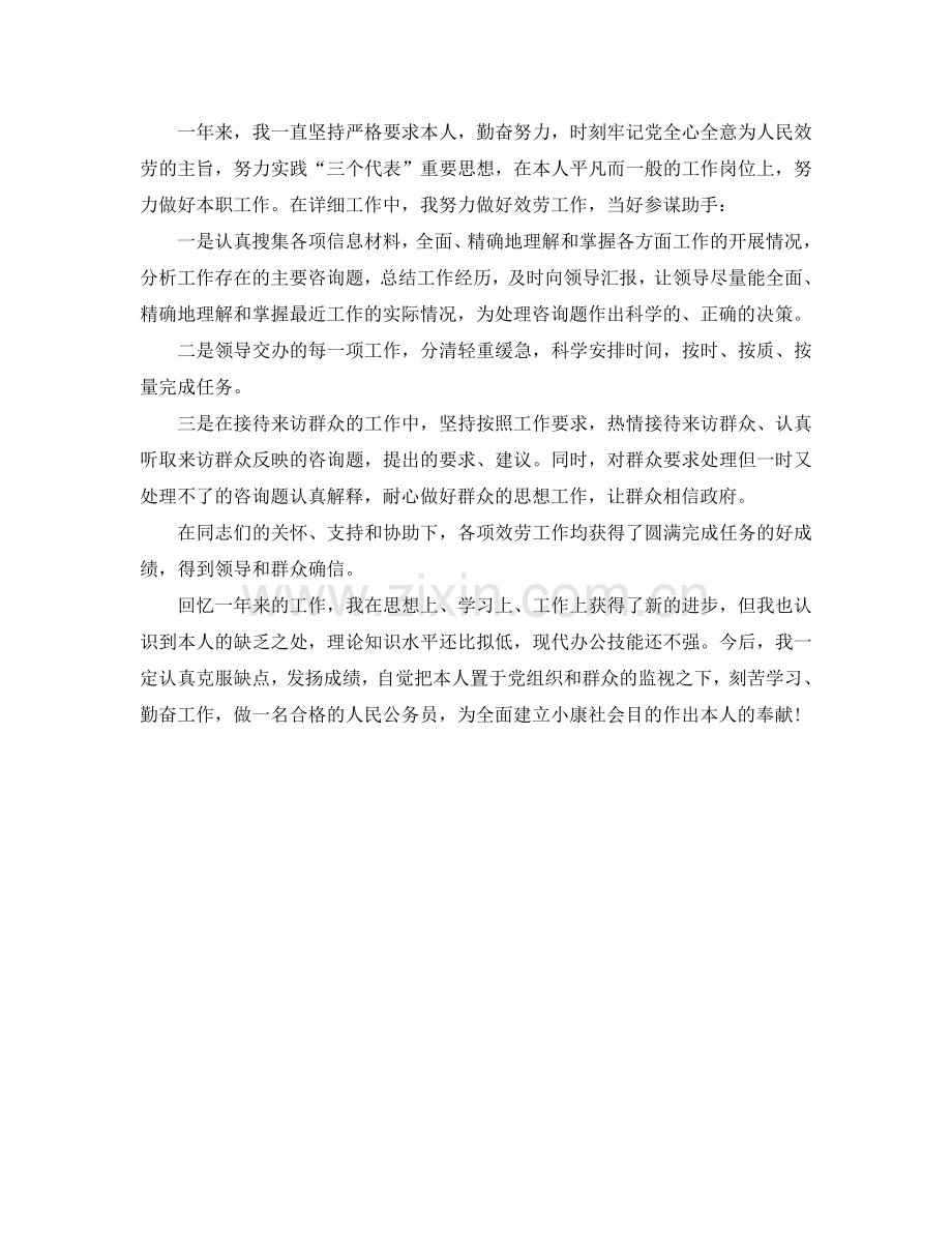 公务员年度个人考核参考总结（通用）.doc_第2页