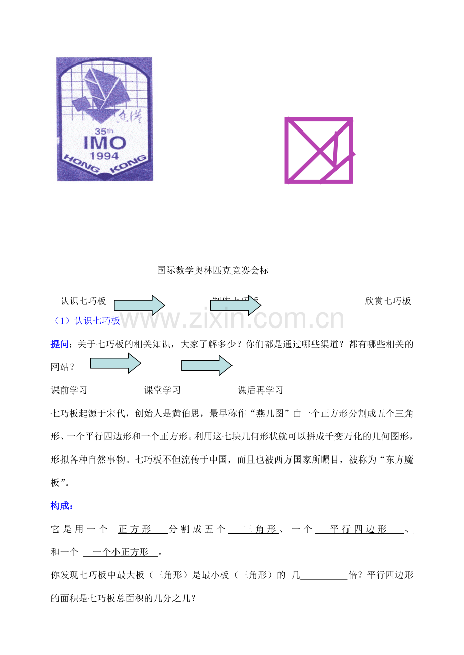 七年级数学上册 4.7有趣的七巧板教案 北师大版.doc_第2页