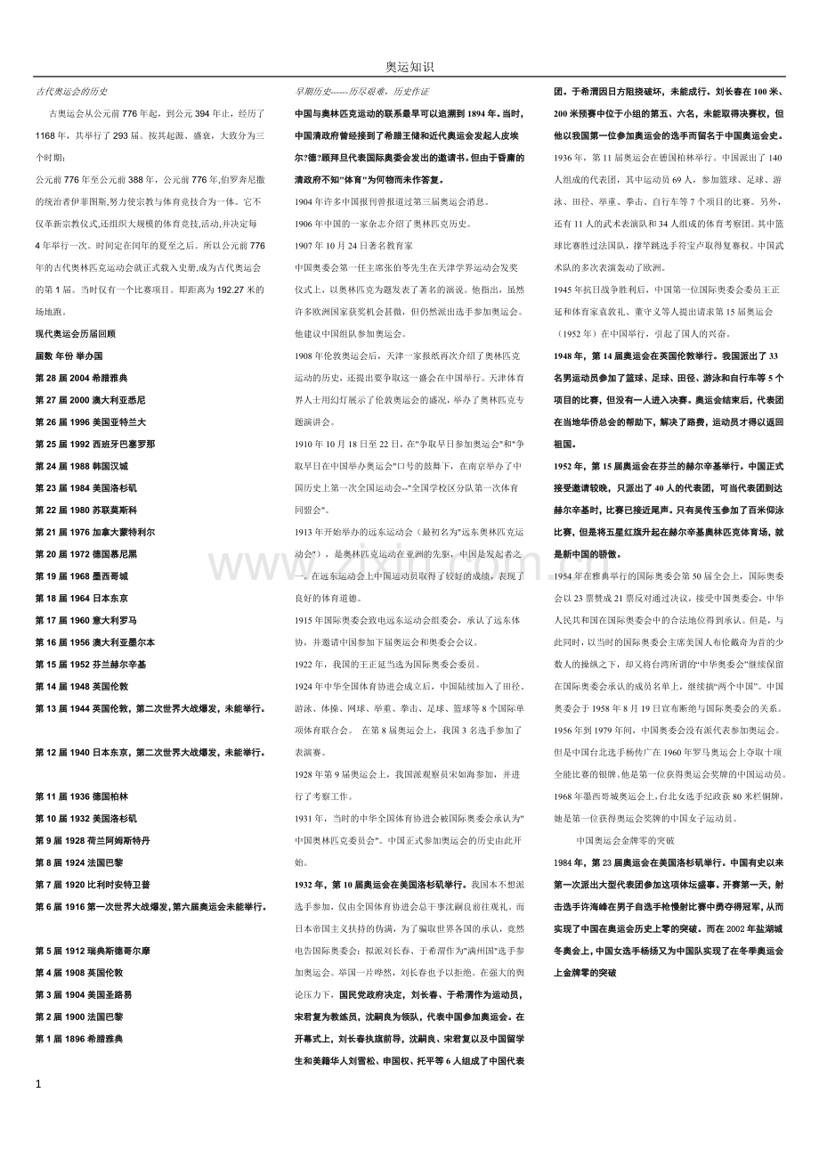 奥运会常识.doc_第1页