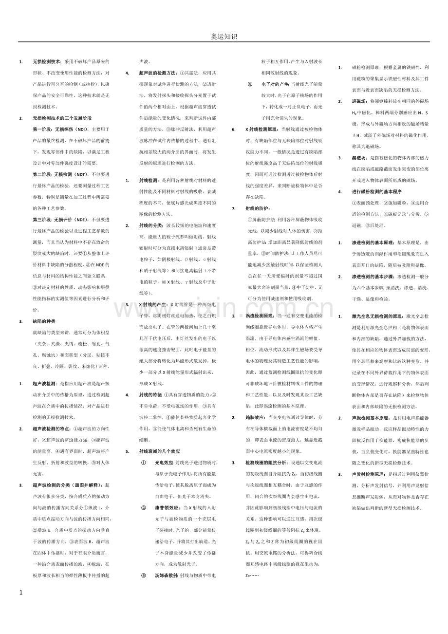奥运会常识.doc_第2页