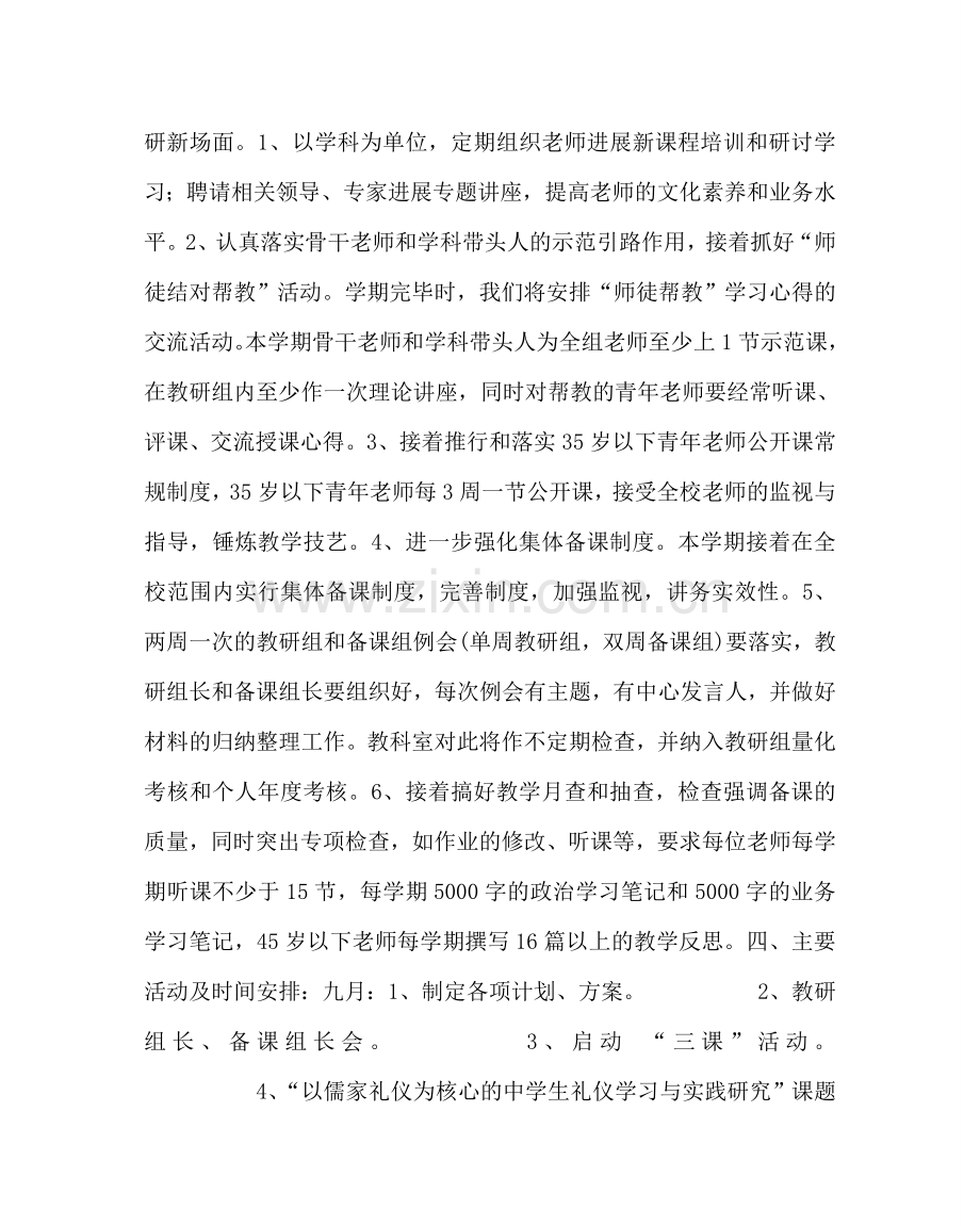 教导处范文教科研工作计划.doc_第2页
