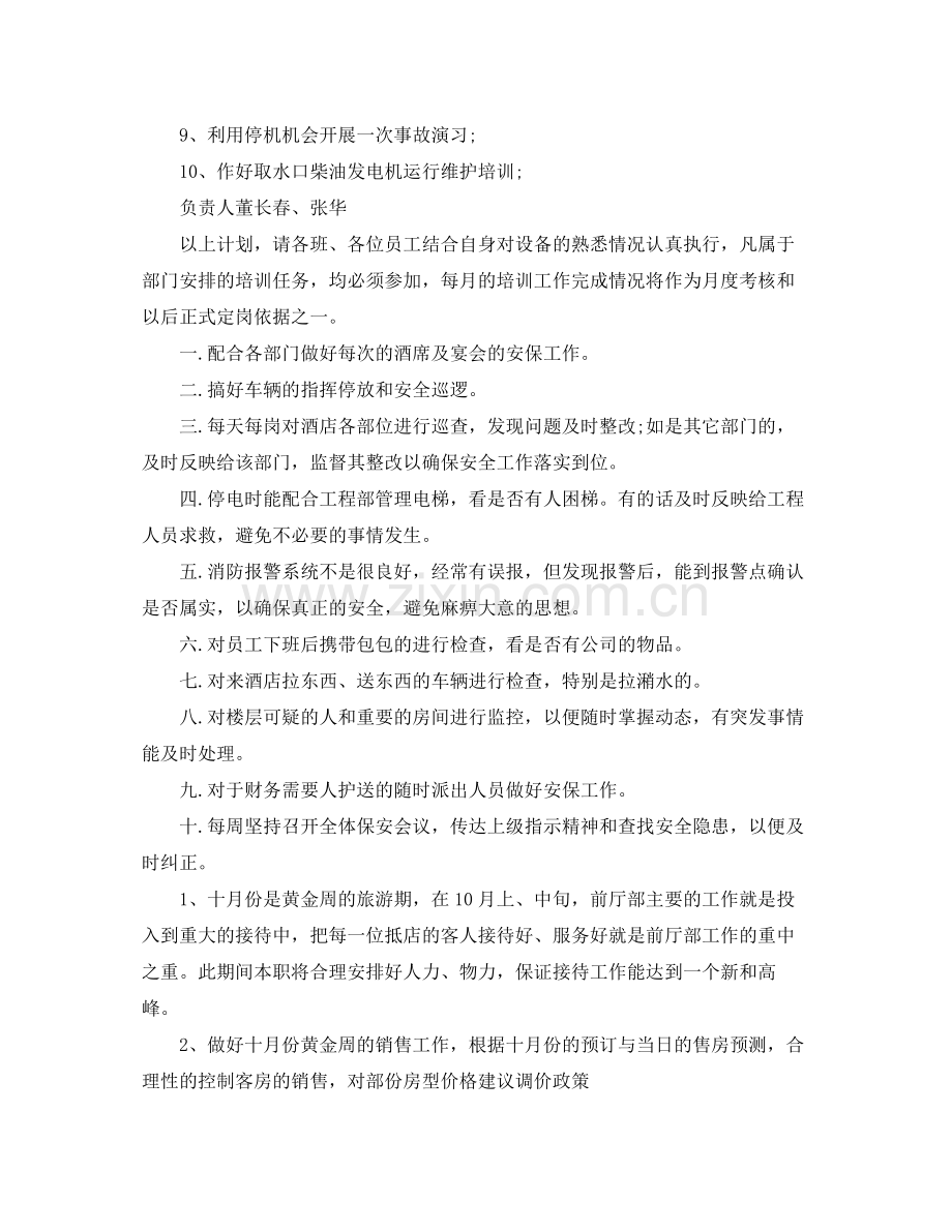 2020年工作计划2.docx_第2页