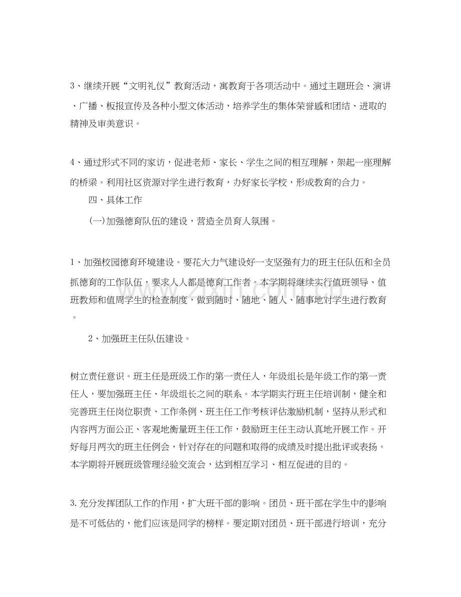 大学德育工作计划表.docx_第2页