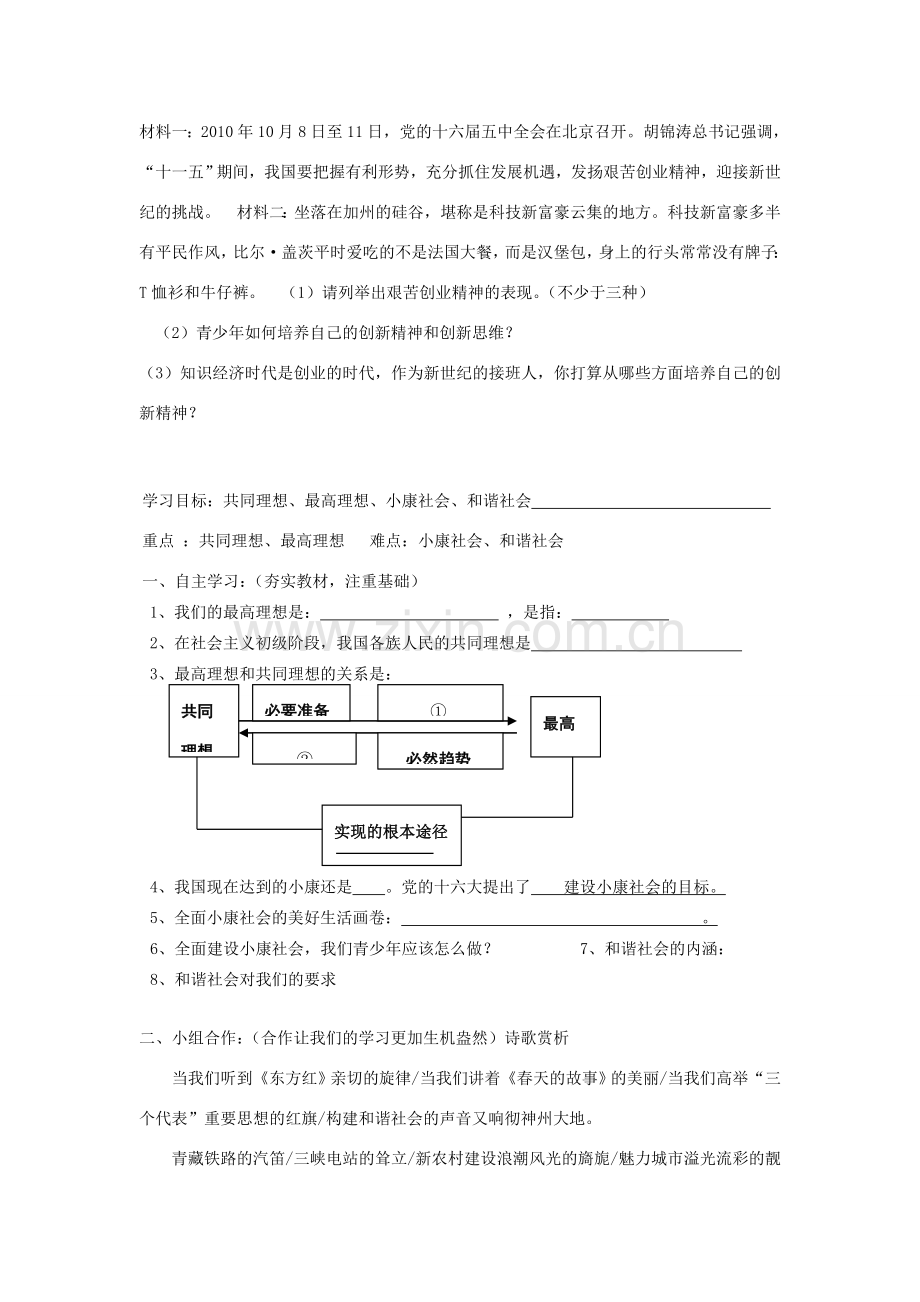 九年级政治 我们的共同理想教学设计 人教新课标版 课件.doc_第2页