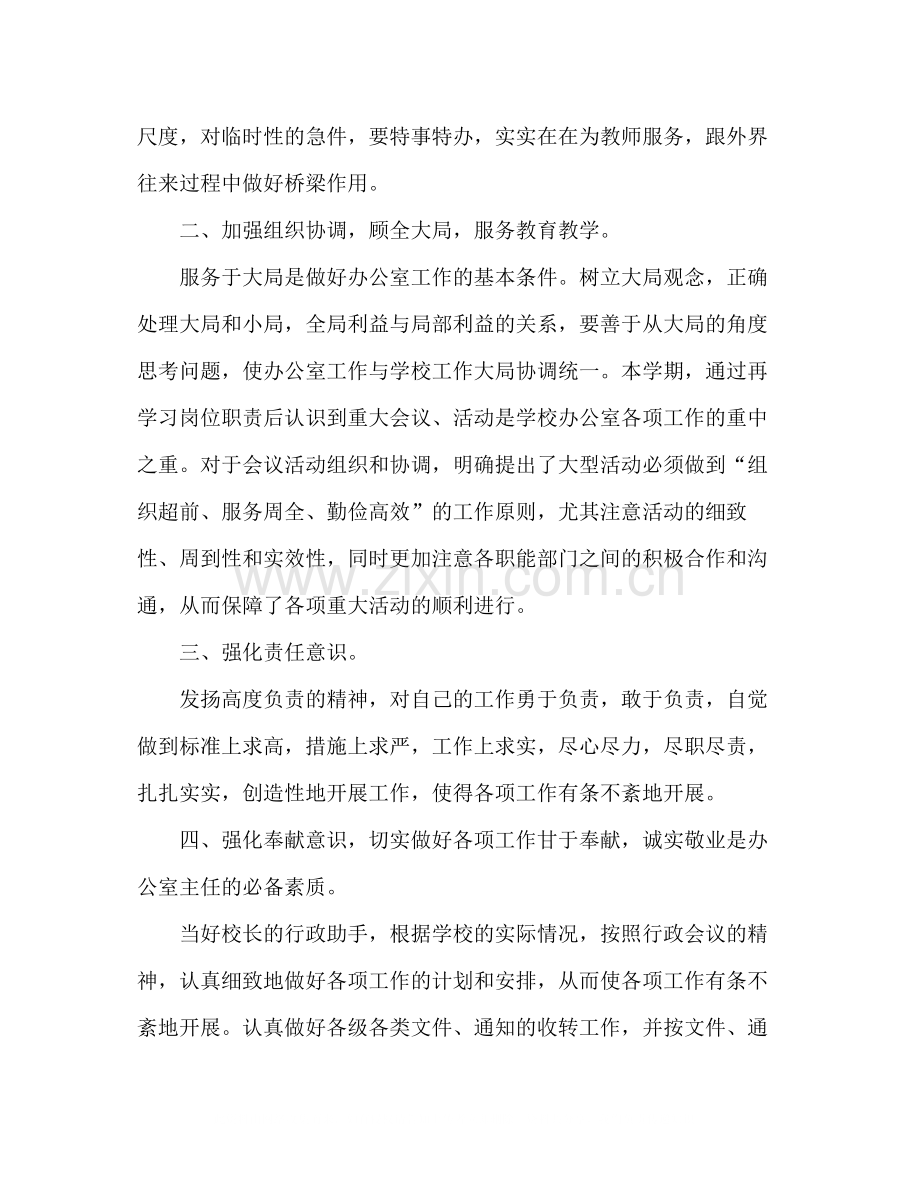 高校办公室文员年上半年工作总结2篇.docx_第2页