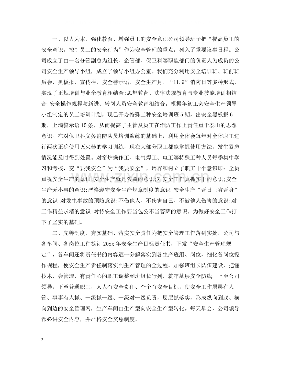 车间安全生产月活动总结范文.docx_第2页