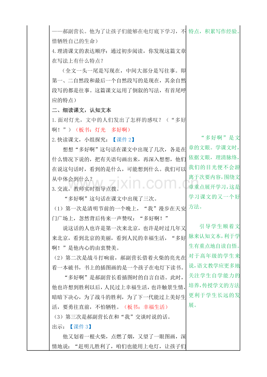部编人教版六年级语文上册《灯光》精美教案.doc_第2页
