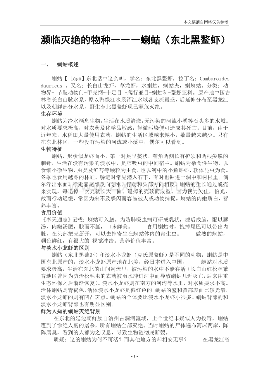 濒临灭绝的物种草龙虾.doc_第1页