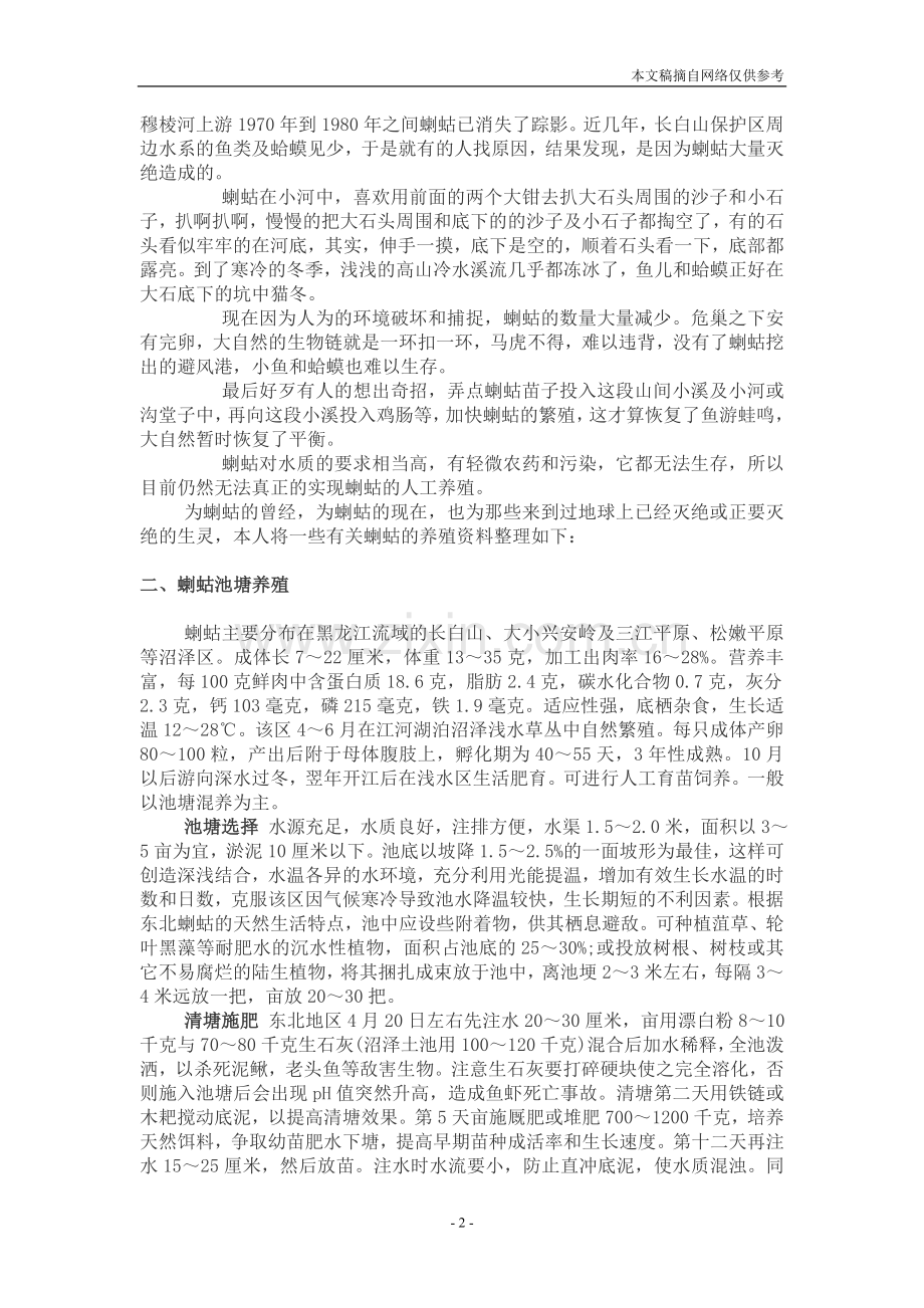 濒临灭绝的物种草龙虾.doc_第2页