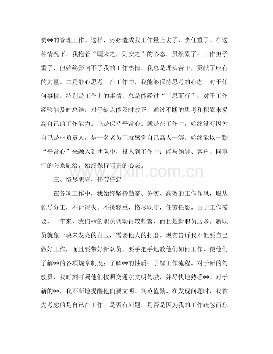 党员个人思想汇报和工作总结.docx_第2页
