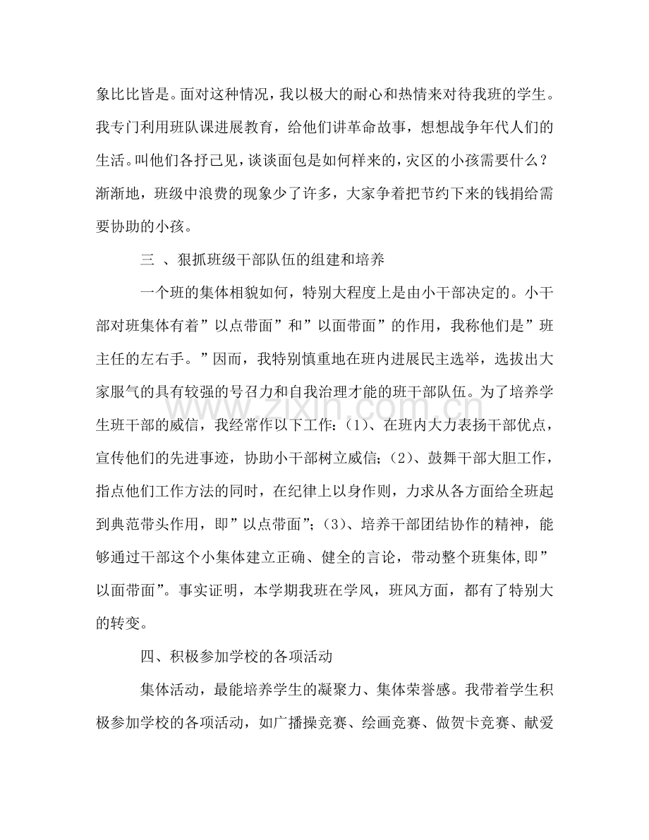 班主任工作参考总结(51).doc_第2页