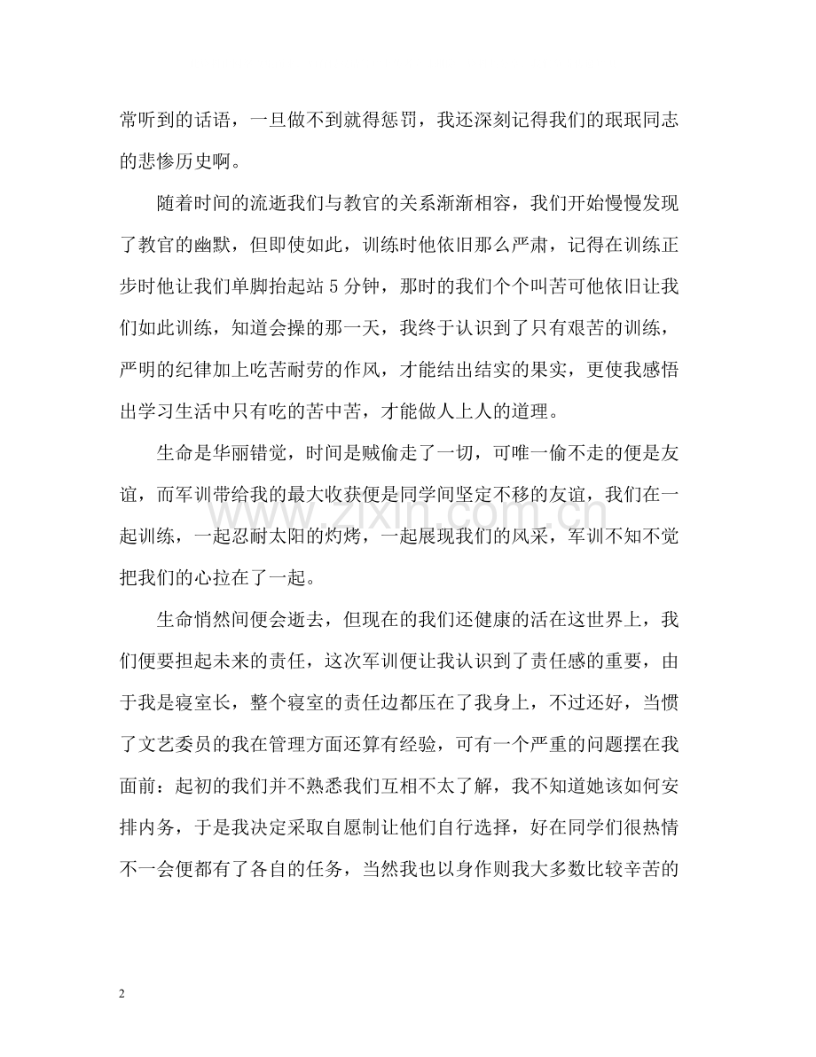 军训自我小结.docx_第2页