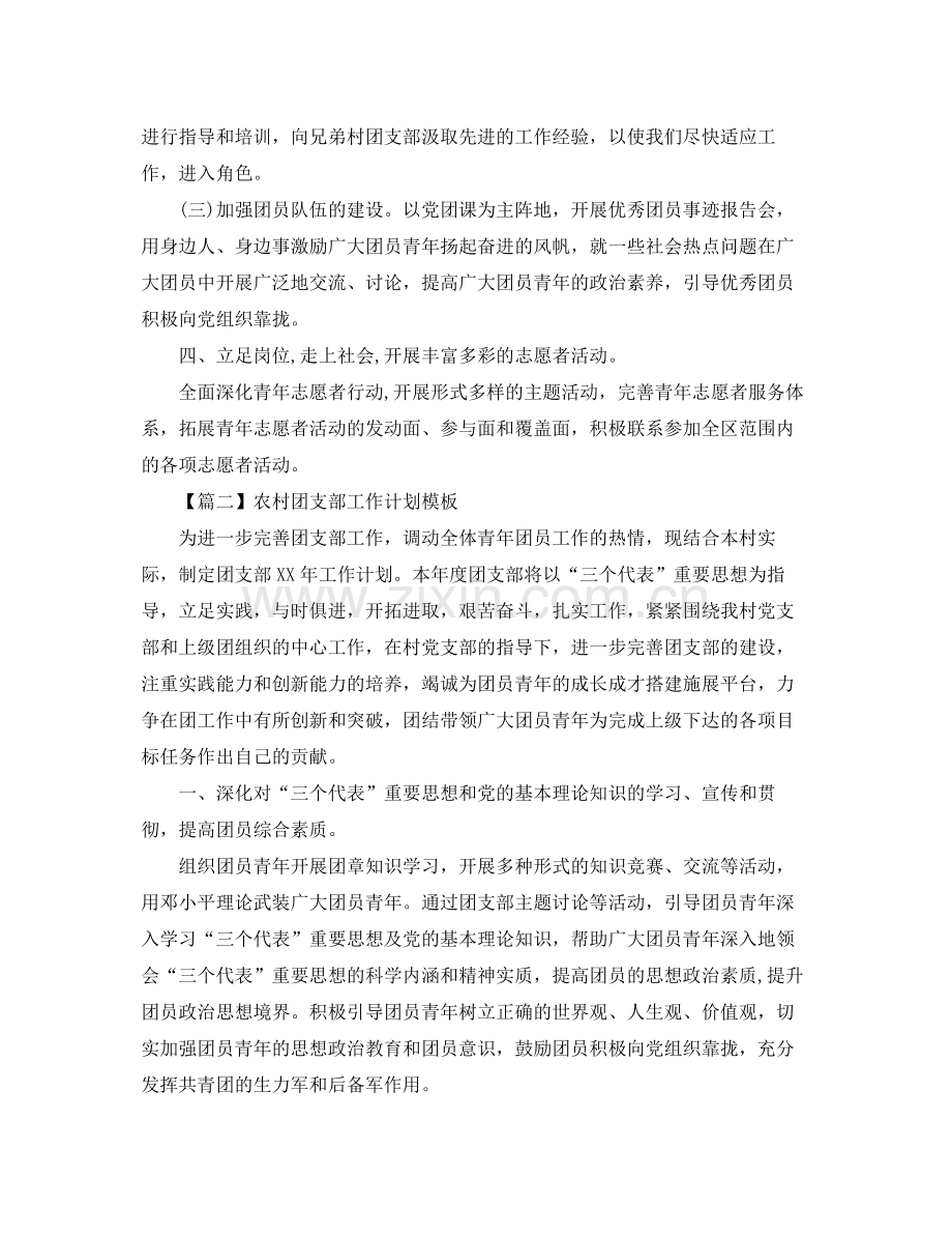 农村团支部工作计划模板【三篇】 .docx_第2页